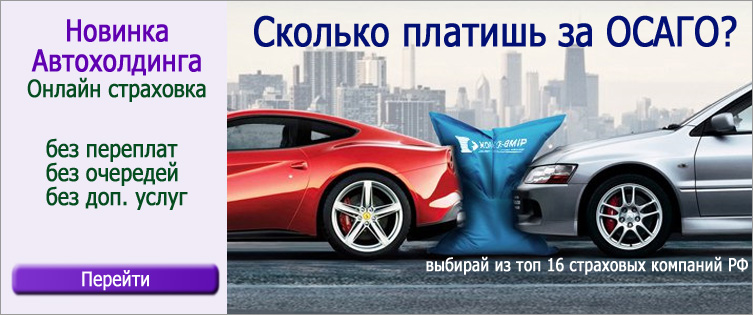 Автострахование